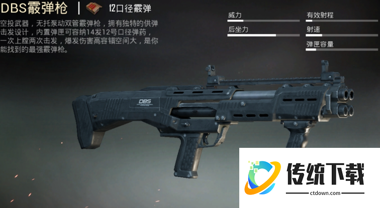 和平精英霰弹枪哪个好用