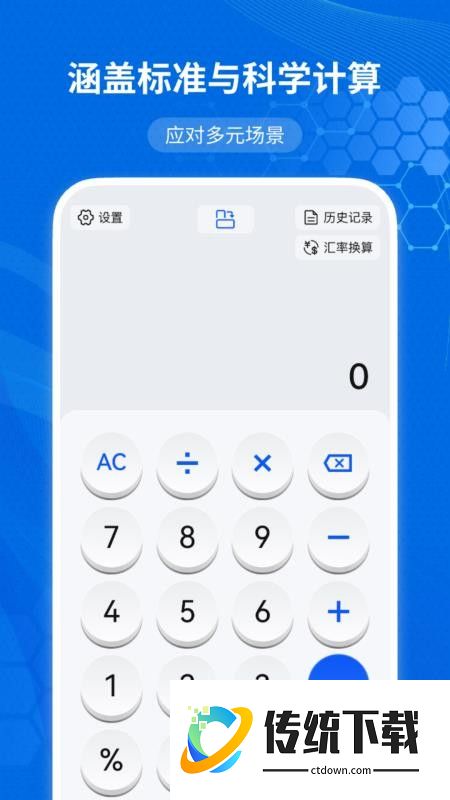 免费有声计算器app手机版