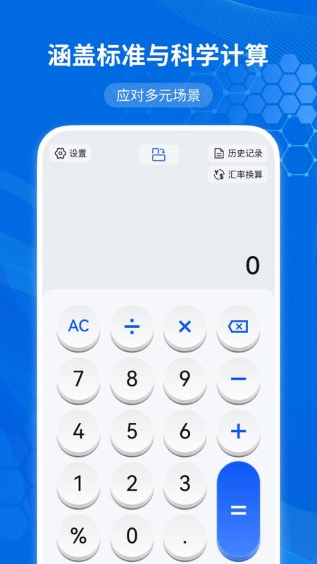 免费有声计算器app手机版