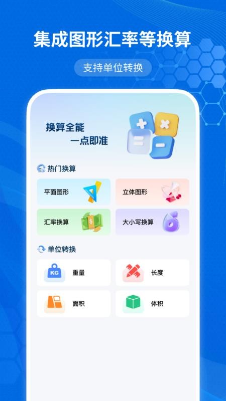 免费有声计算器app手机版