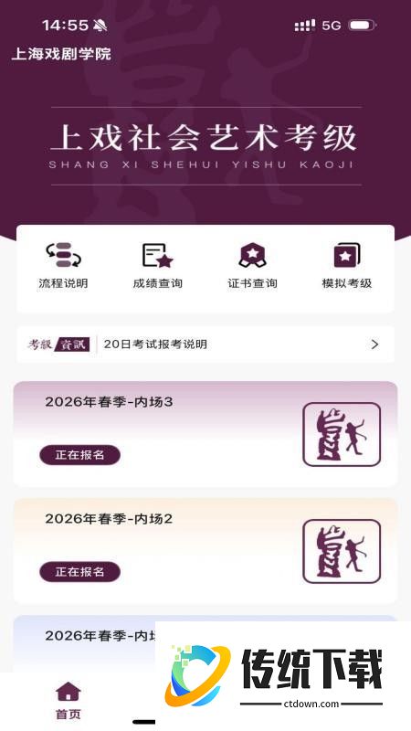 上戏艺术考级官网版