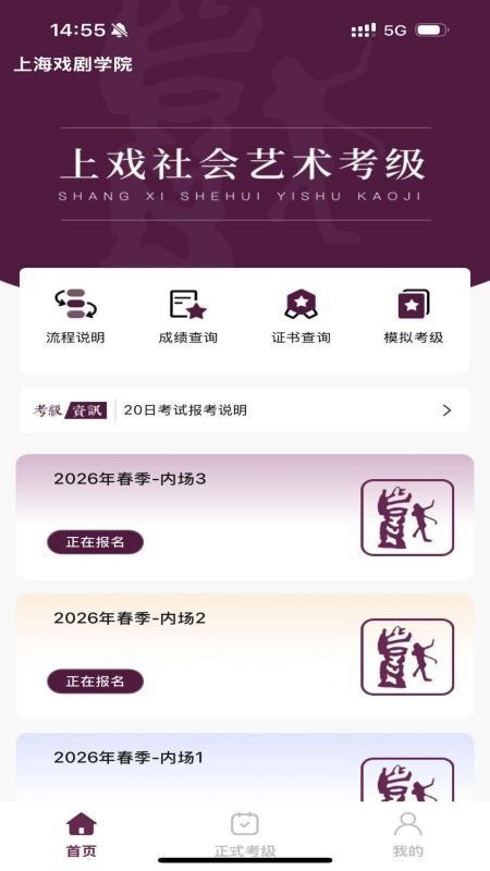 上戏艺术考级官网版