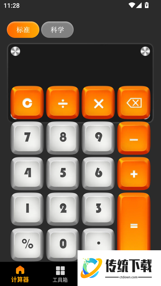计算器手机全能王免费版