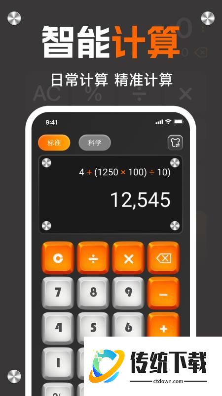 计算器手机全能王免费版