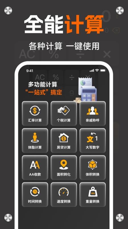 计算器手机全能王免费版