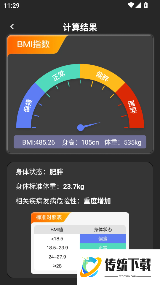 计算器手机全能王免费版