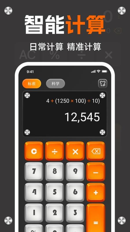 计算器手机全能王免费版
