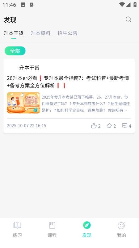 青苗升本官方版