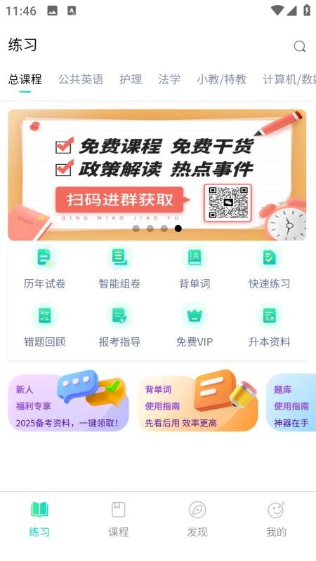 青苗升本官方版