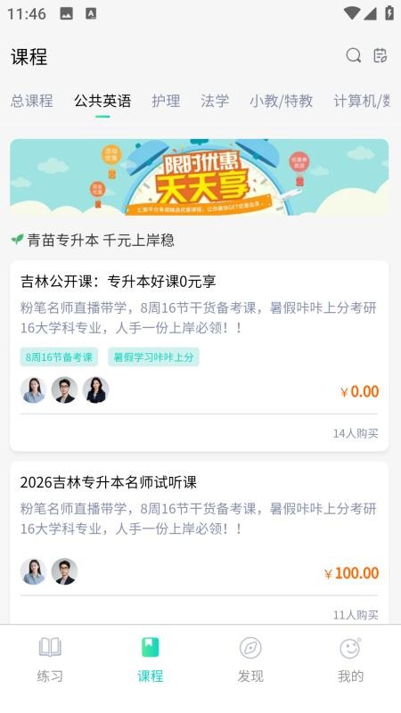 青苗升本官方版