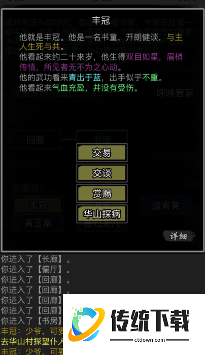 放置江湖华山小贩在哪