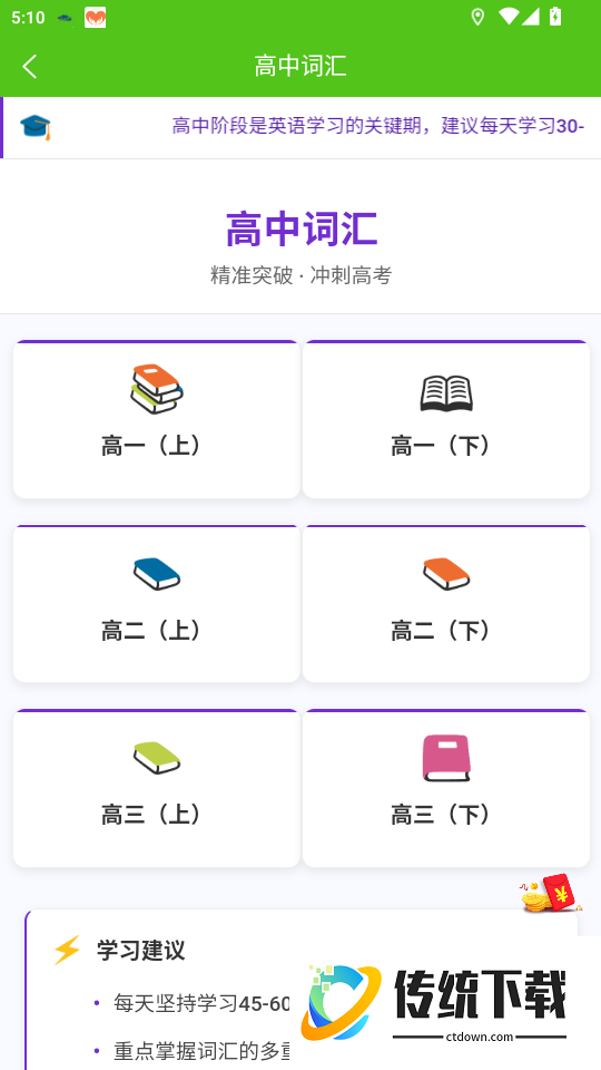 全能背单词免费版