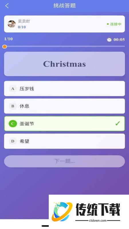全能背单词免费版