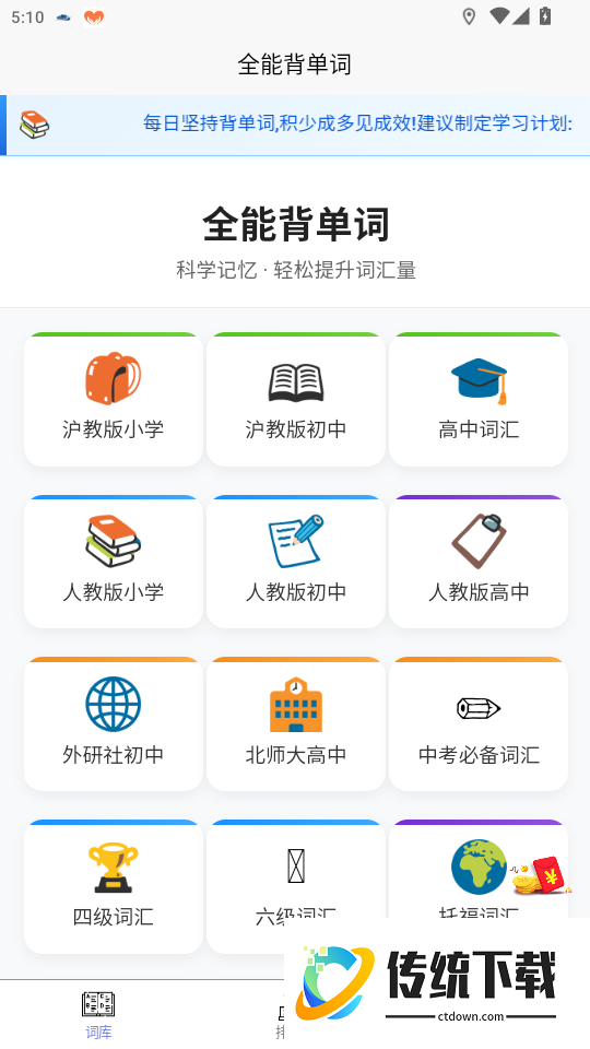 全能背单词免费版