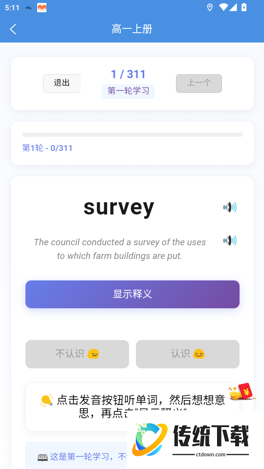 全能背单词免费版