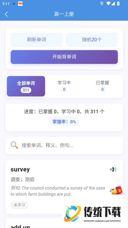 全能背单词免费版
