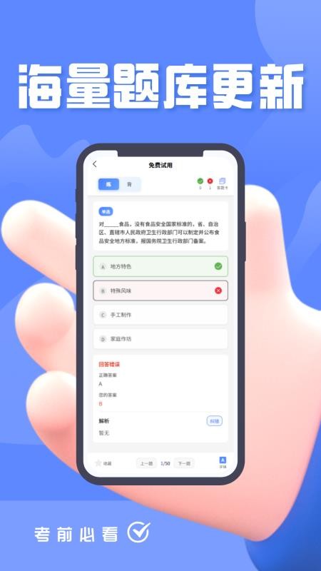 食品安全员考试题峰免费版