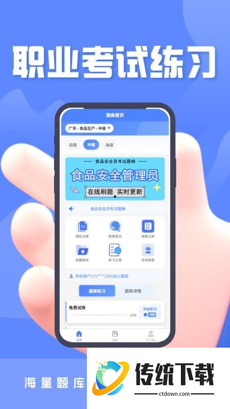 食品安全员考试题峰免费版