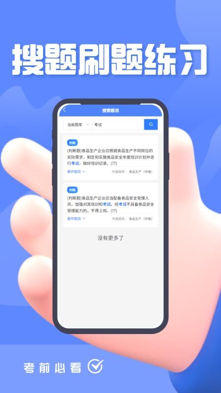 食品安全员考试题峰免费版