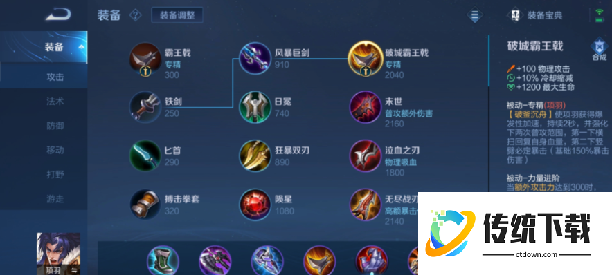 王者荣耀怎么出装顶羽怎么出