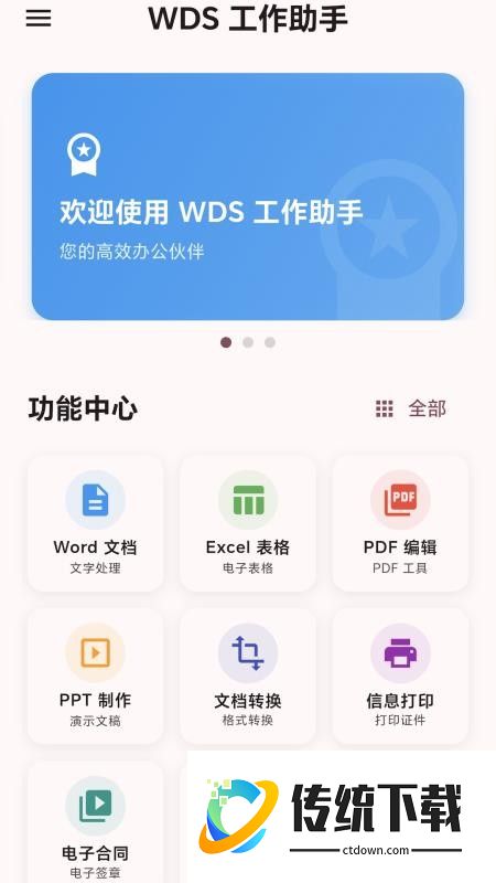 WDS工作助手官方版