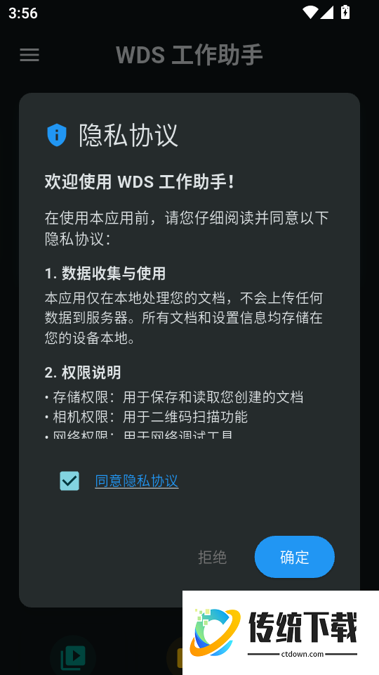 WDS工作助手官方版