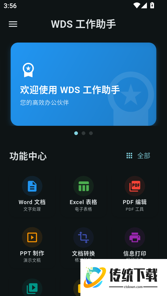WDS工作助手官方版