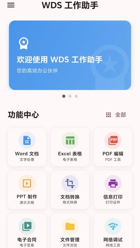 WDS工作助手官方版