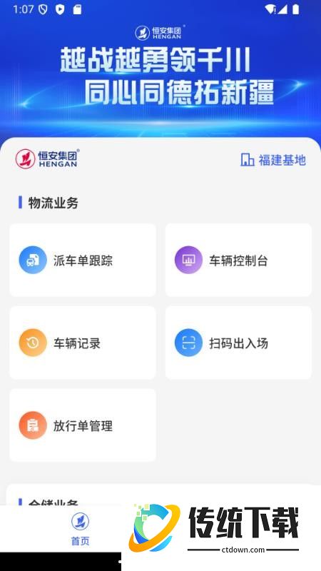 恒快发Pro官方版