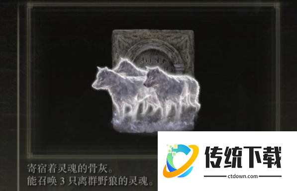 艾尔登法环三狼怎么拿 艾尔登法环三狼怎么拿