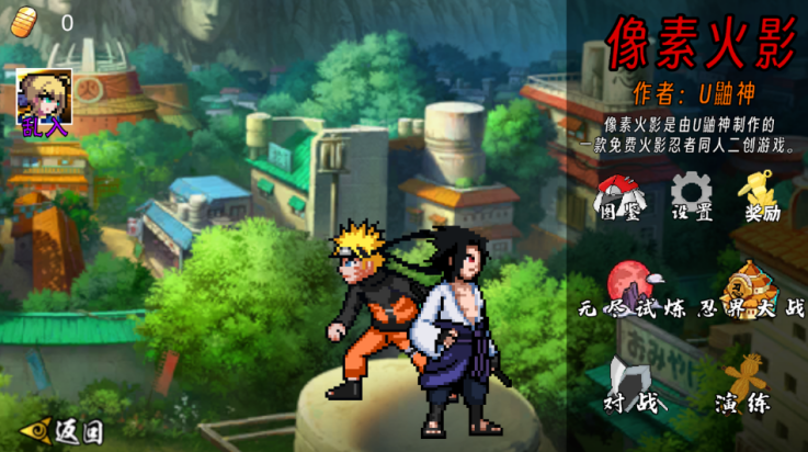 像素火影止水版