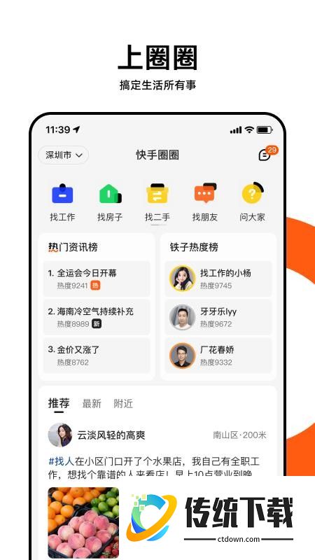 快手圈圈官网版