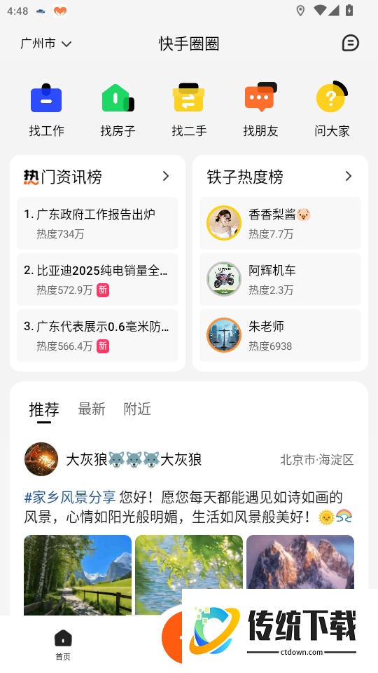 快手圈圈官网版