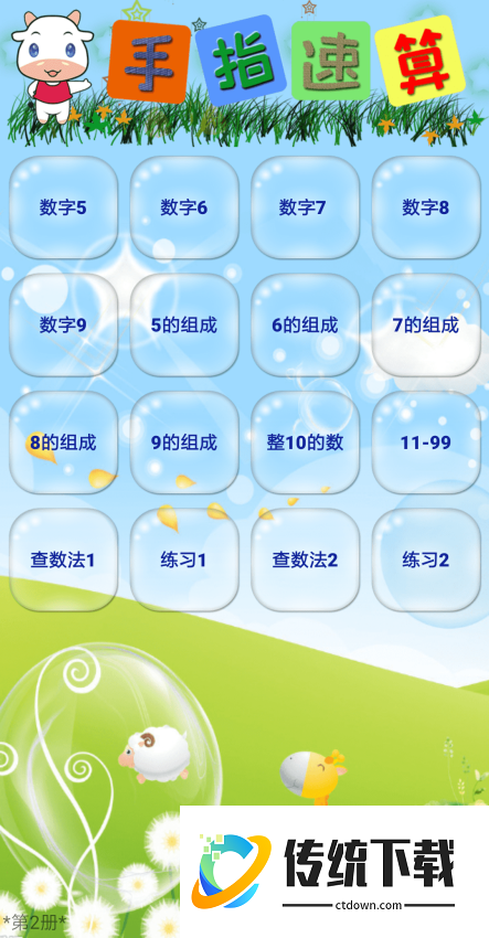 手指速算最新版