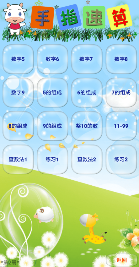 手指速算最新版