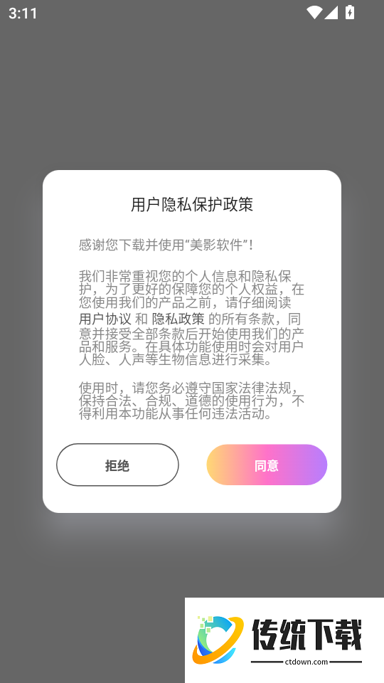 美影软件最新版