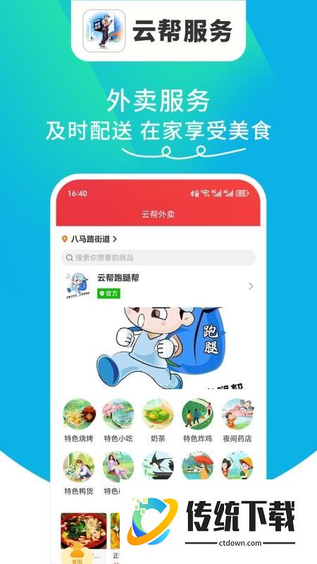 云帮服务官方版