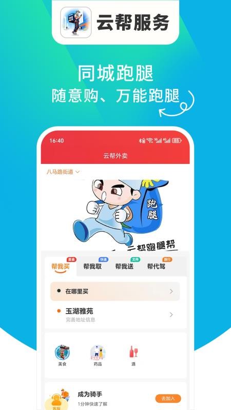 云帮服务官方版