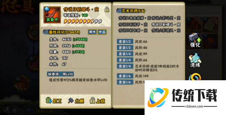 火影忍者怎么洗炼装备最好