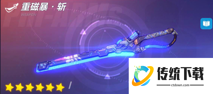 崩坏3重磁暴斩怎么获得