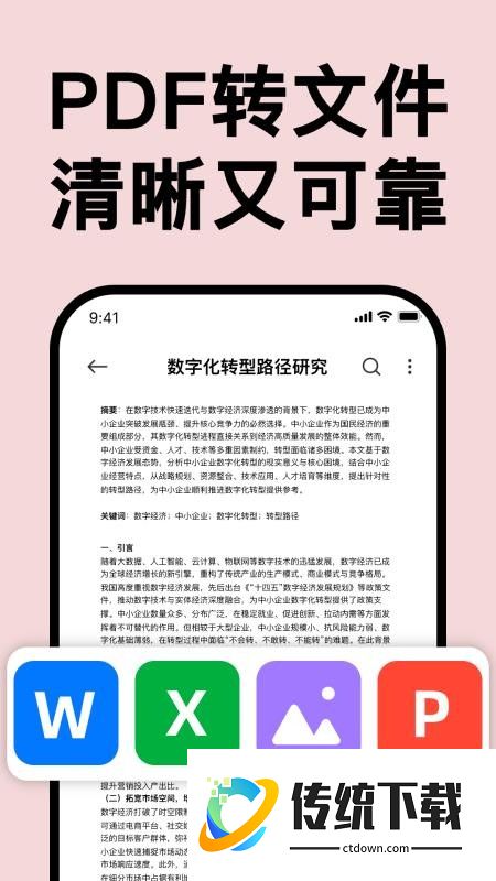 PDF文档转换王官方版