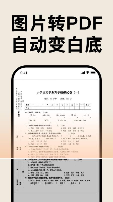 PDF文档转换王官方版