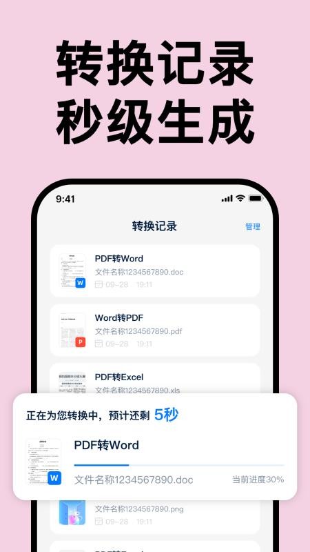 PDF文档转换王官方版
