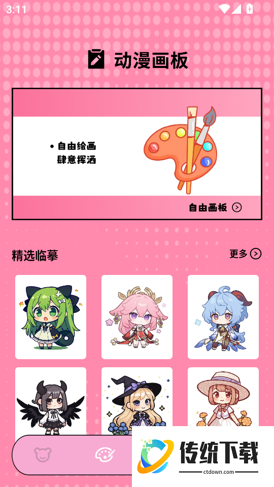 布丁漫画官网版