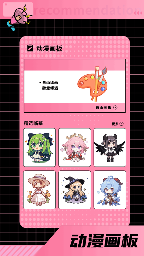 布丁漫画官网版