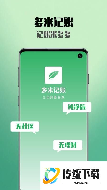 多米记账免费版