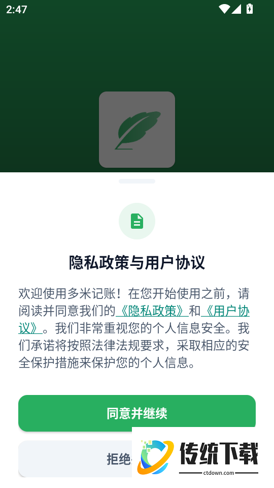 多米记账免费版