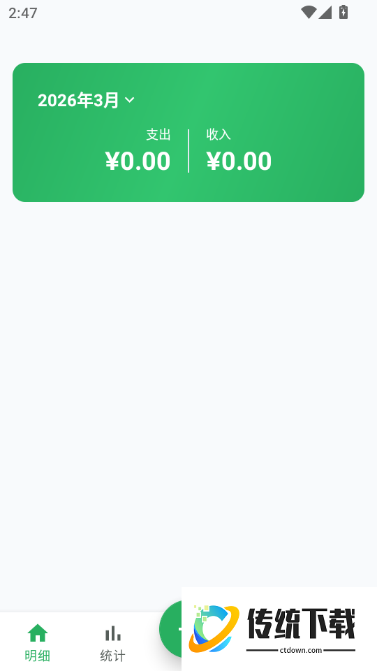 多米记账免费版