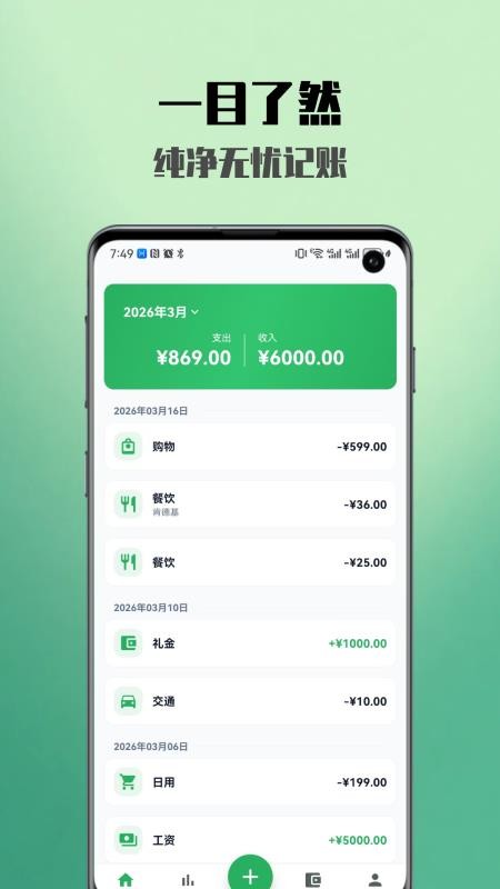 多米记账免费版