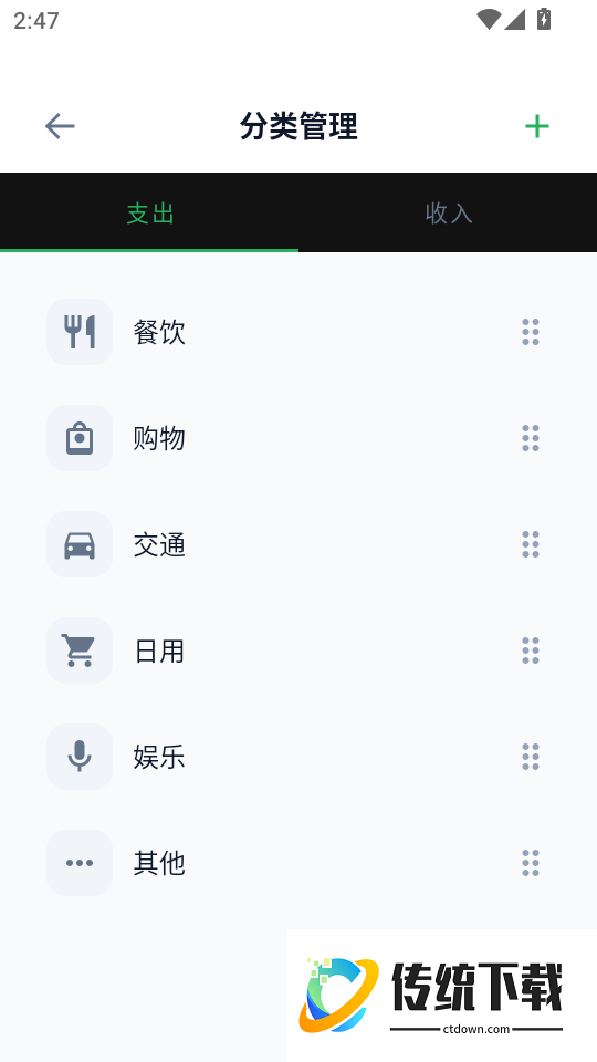 多米记账免费版